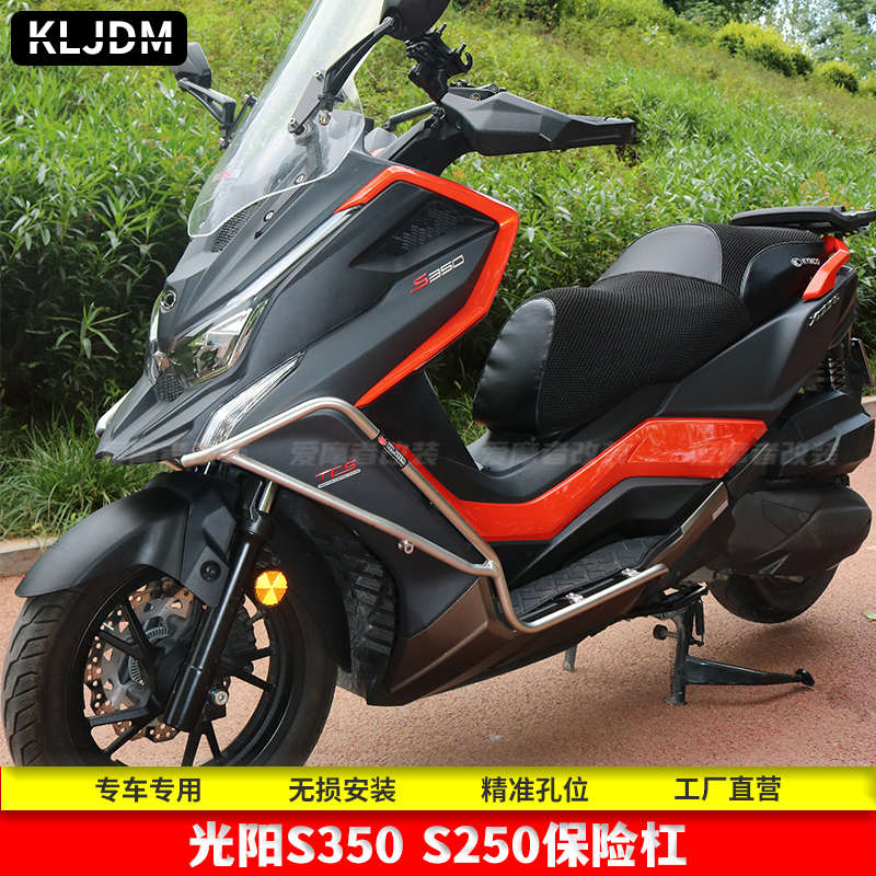 KLJDM适配光阳S350改装保险杠S250前护杠防摔杠尾架尾箱排气杠