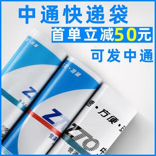 新版中通快递袋子蓝色快递袋包装袋加厚胶袋防水袋