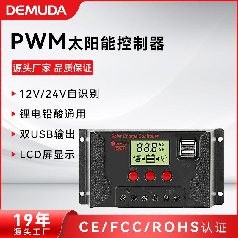 太阳能控制器12v24伏锂电池10a-60a光伏板充电路灯pwm厂家直供