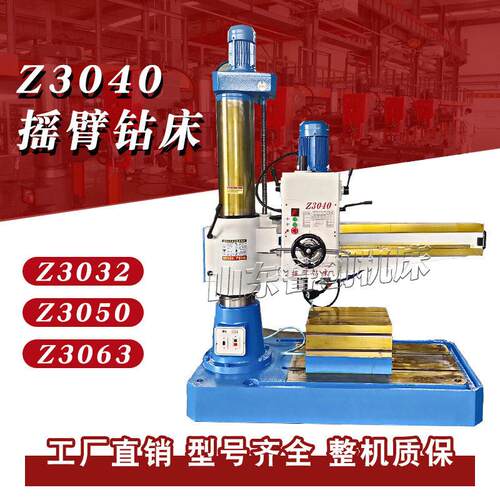 中捷型摇臂钻床Z3040机械摇臂钻3050钻床自动锁紧Z3080钻孔攻丝