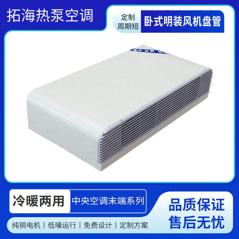卧式明装风机盘管超薄静音大风量水空调吊顶式风机盘管
