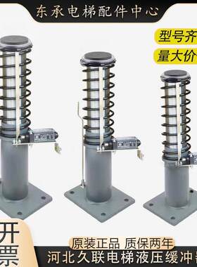 电梯液压缓冲器HY208B1809070155272D6403廊坊久联华升富士达西继