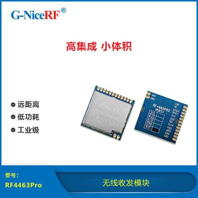 RF4463PRO 100mW高性能|远距离|低功耗|工业级si4463无线模块