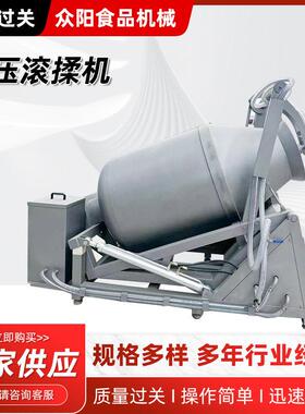 智能真空滚揉机肉制品腌肉机腊肉牛肉条香肠全自动真空滚揉机
