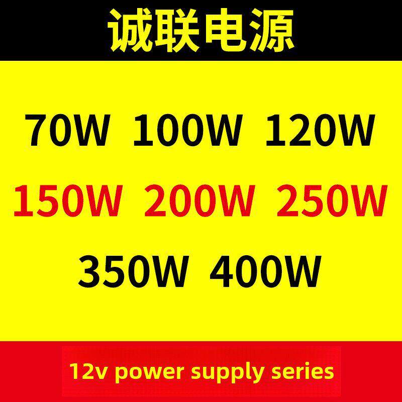 成联电源12V照明安防监控室内Led广告标牌灯箱开关变压器