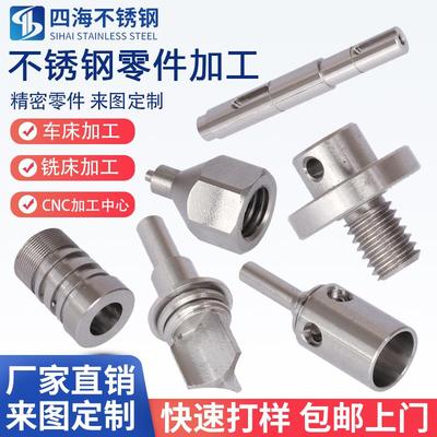cnc机加工铝合金不锈钢铜五金精密零件非标订制定做机械数控车床