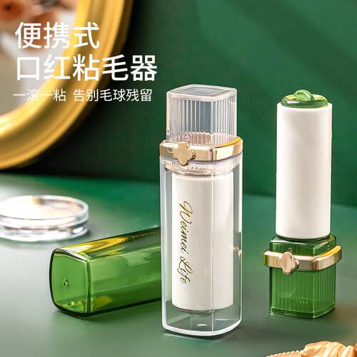 新款口红粘毛器便携式滚筒迷你粘毛器衣服宠物除毛刷沾毛器