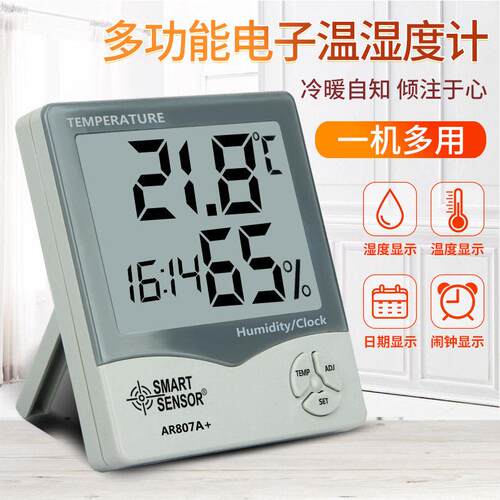 希玛手持式温湿度计AR807A高精度数显家用室内温度计湿度测温智能