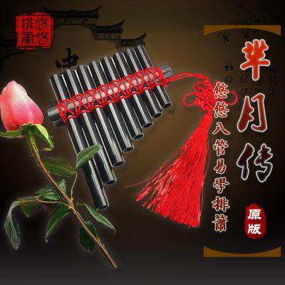 悠悠8管芈月排箫ABS树脂儿童学生音乐课手工自制乐器礼品礼物唐宫