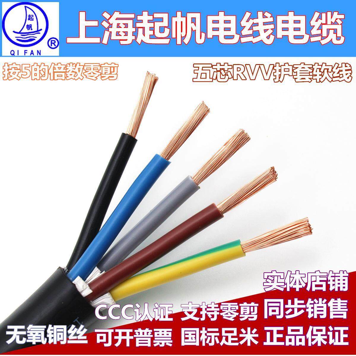 起帆电线 线电缆RVV5*1.5/2.5/4/6平方软护套线 线全铜国标五芯电,电子/电工,护套线,淘宝优惠券,粉丝福利购,淘宝优惠卷
