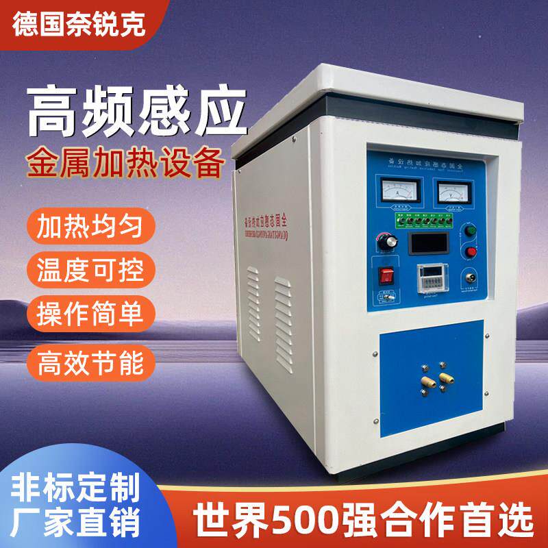 高频感应加热机淬火熔炼热装热拆锻打设备中频低频感应加热设备