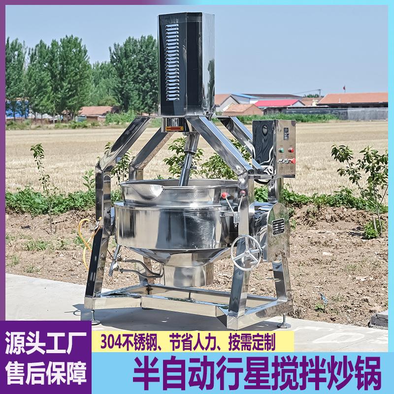 半自动行星炒锅可倾式凉粉魔芋豆腐搅拌锅秋梨膏中药熬制锅