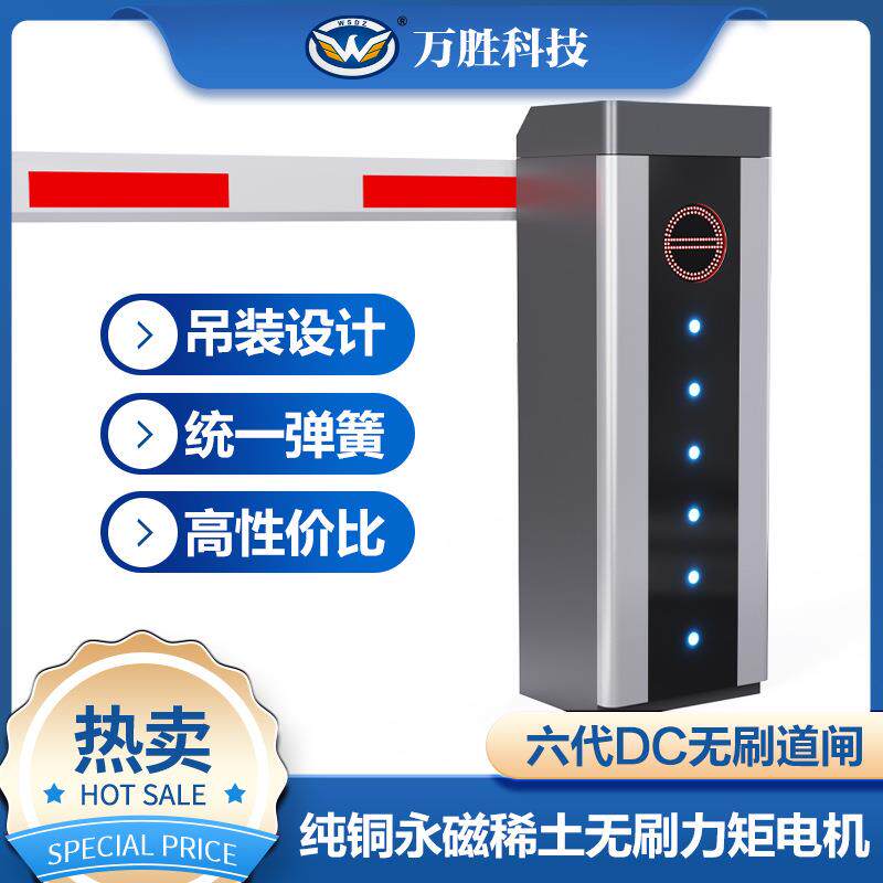6代直流无刷道闸厂家停车场吊装道闸机小区商场统一弹簧栏杆机