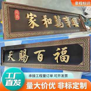 不锈钢仿古牌匾制作小区别墅农村自建房门头招牌背发光字牌匾制作