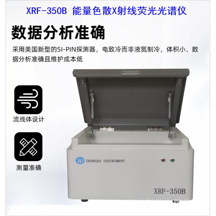 能量色散X荧光光谱仪卤素分析仪ROHS检测元素分析仪电镀层测厚仪