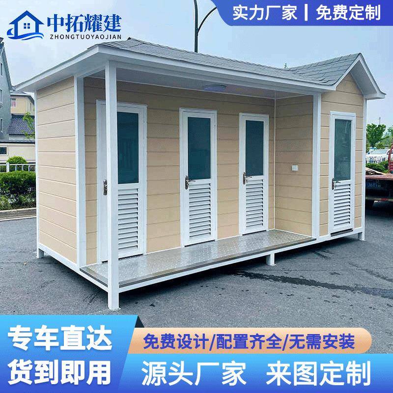 移动厕所户外卫生间景区临时公厕改造简易淋浴房成品