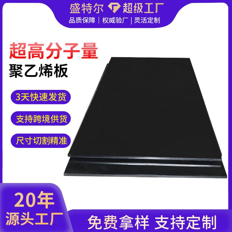 HDPE板材耐腐蚀高耐磨uhmw-pe板UPE内衬板阻燃超高分子量聚乙烯板