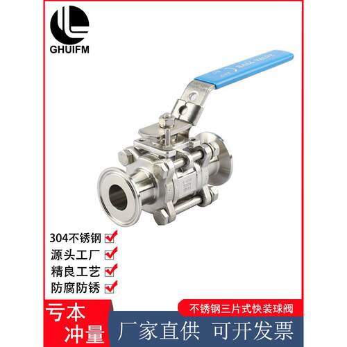 304不锈钢卫生级三片式快装快开球阀Q81F卡箍式卡盘快接阀门316