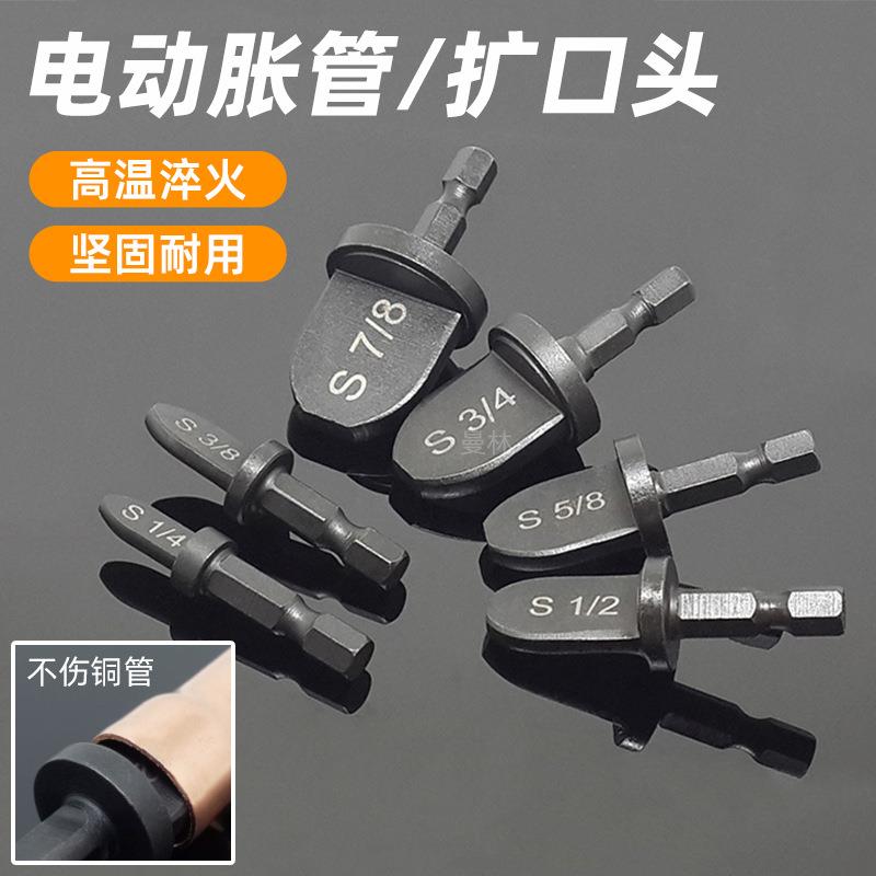 电动胀管器空调铜管涨管扩管器扩口扩孔打喇叭口钻头制冷维修工具