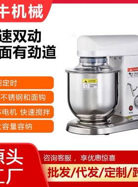 犇牛机械和面机商业用多功能厨房家用5升7升10升鲜奶机不锈钢