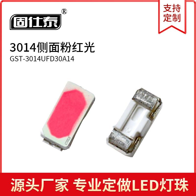 3014侧面超高亮粉红色光3014粉贴片LED灯珠发光二极管金线铜支架