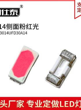 3014侧面超高亮粉红色光3014粉贴片LED灯珠发光二极管金线铜支架