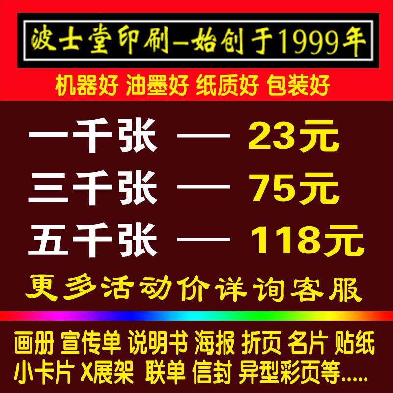 A5A4彩页广告海报设计宣传单印刷打印说明书制作三折页宣传册画