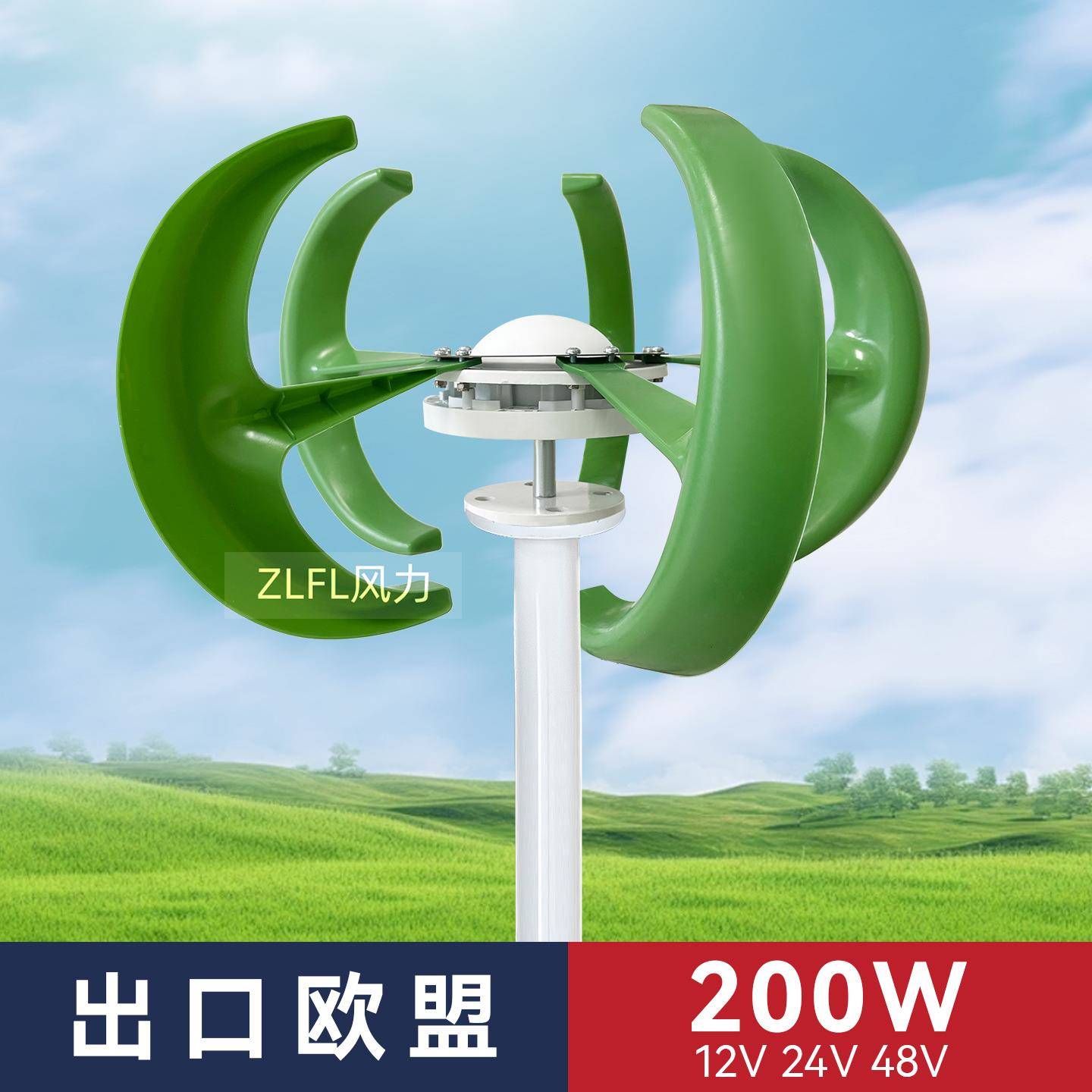 出口欧盟户外用小型垂直轴迷你灯笼形5叶片风力发电机200W