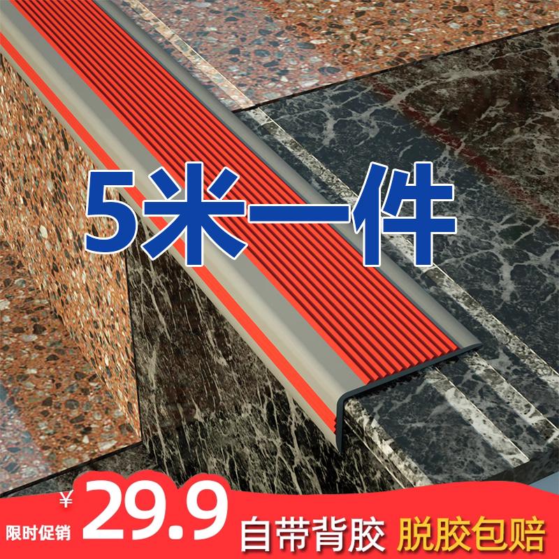 楼梯防滑条台阶防滑贴PVC踏步压条幼儿园防滑贴宿舍台阶收边胶条