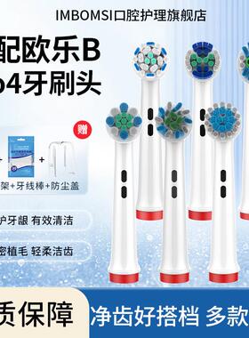 IM适配博朗OralB/欧乐BPro4电动牙刷头eb50/pro1max/D12/D16/eb50