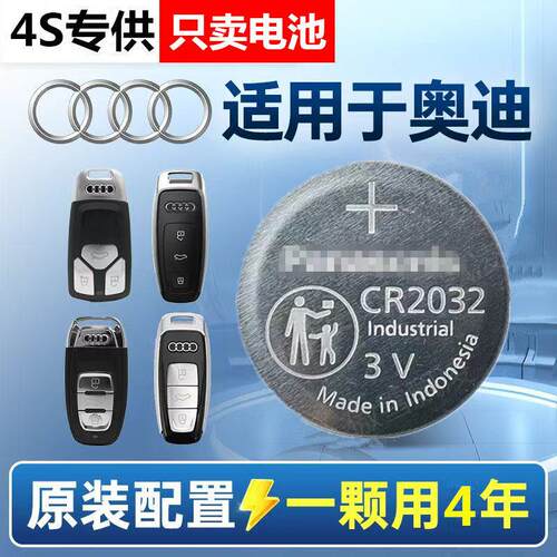 奥迪原装汽车钥匙电池A4LA6LQ3Q5LA3A5Q7A1Q2LA7S3S4遥控器厂电子.