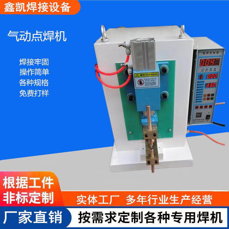 可携式小型点焊机气动点焊机碰焊机厂家