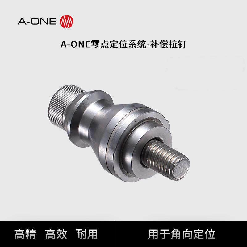 A-ONE机加工零点定位装置补偿拉钉 机床装夹系统零点卡盘紧固件图片