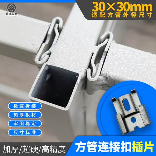 30x30mm方管钢管链接卡扣插片钢架快速拆装紧固件五金接头子母扣
