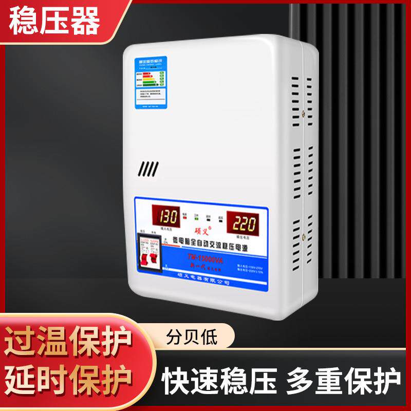 稳压器6800w家用大功率全自动空调冰箱单相电源商用电压稳定器
