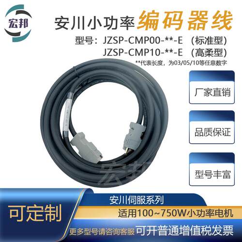 安川伺服马达编码器线连接 JZSP-CMP00 CMP10 CSP12-03 05-E 电缆