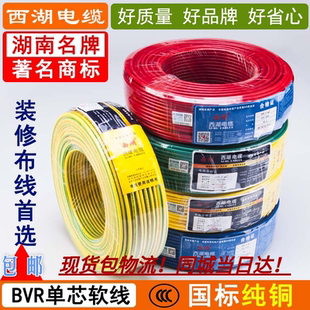 西湖電纜BVR1.5 家用工程布線純銅芯多股軟線3C認(rèn)證 2.5㎡電線家裝
