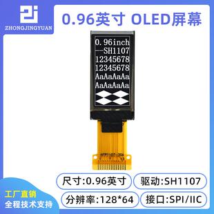0.96寸OLED显示屏模块64128液晶模块 OLED模块竖屏SH1107