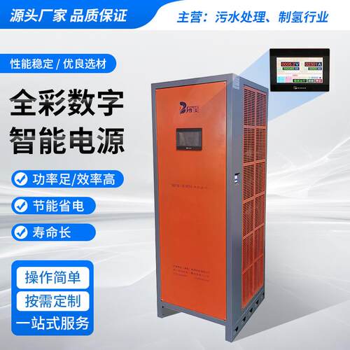 全彩数字智能化 制氢整流器 触摸屏自动化控制系统高速稳定电源