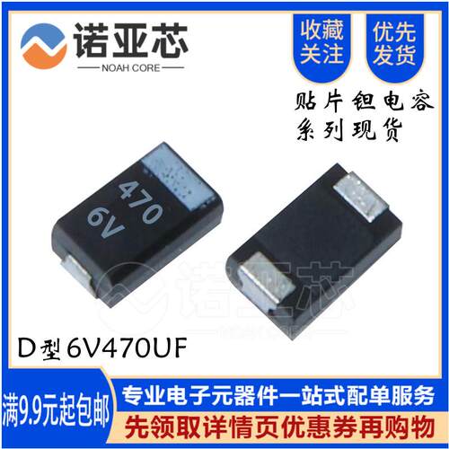 散新薄体贴片钽电容 6.3V470UF 477J 470UF 6V D7343 D型 NEC黑色