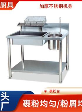 定制加厚不锈钢裹粉机披萨店手动800裹粉台可拆装炸鸡专用腌制台