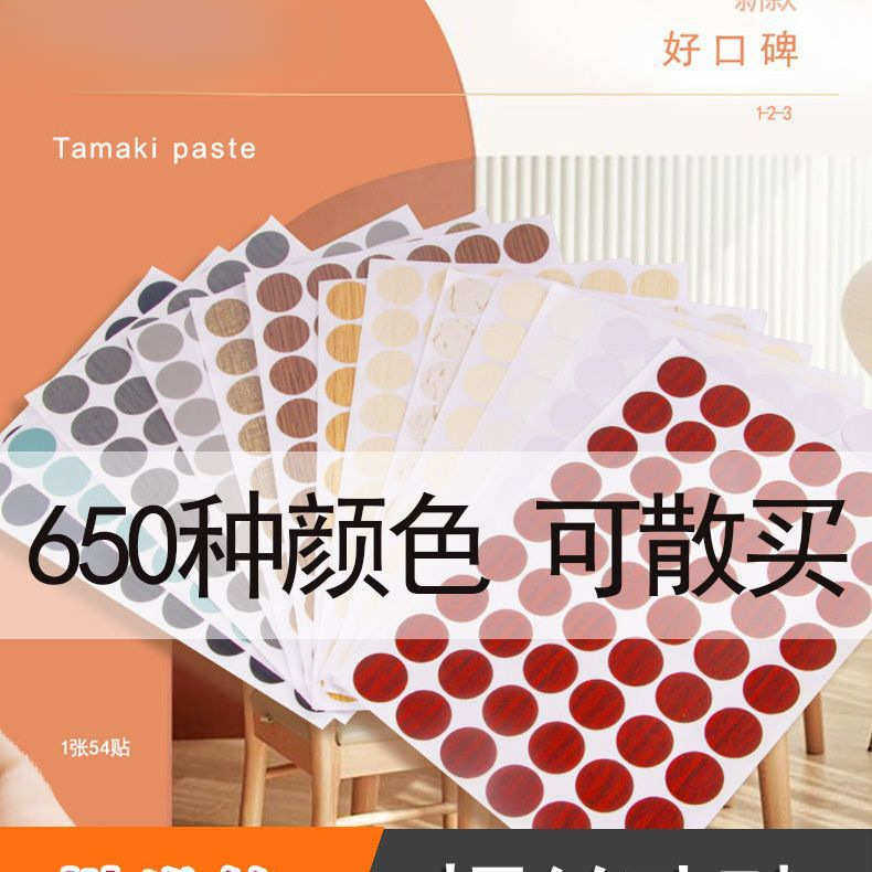 家具橱柜自粘封口贴遮丑盖螺丝孔贴环美贴生态板三合一贴孔钉佳泰,家装主材,自贴墙纸/自粘墙纸,淘宝优惠券,粉丝福利购,淘宝优惠卷