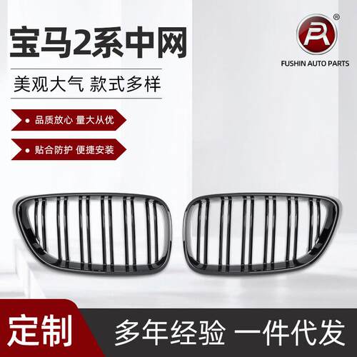 适用于宝马2系F22F23改装双线中网亮黑哑黑电镀框三色前格栅14-19