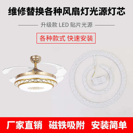隐形风扇灯光源配件led吸顶灯替换灯盘灯芯驱动变压器灯管磁吸