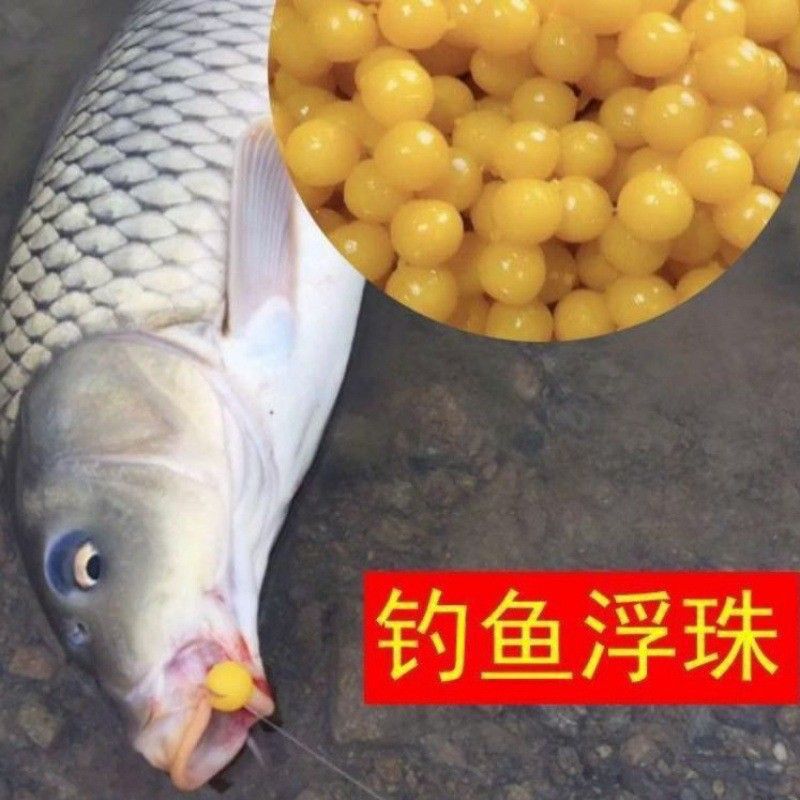 钓鱼浮球珠珠反底钓玉米钓饵青鱼草鱼鲤鱼钓鱼饵料玉米味钓鱼浮珠