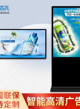 森克壁挂立式广告机液晶触屏一询摸体机商场电梯高查清网络623播