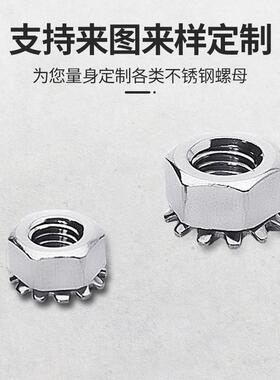 锈防松k帽多齿六角母带齿锁紧英螺ISF美制304不钢六内角k型螺丝帽