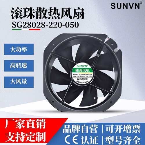 厂家直销AC28080轴流风扇滚珠大风量机箱机柜工业散热风扇28厘米