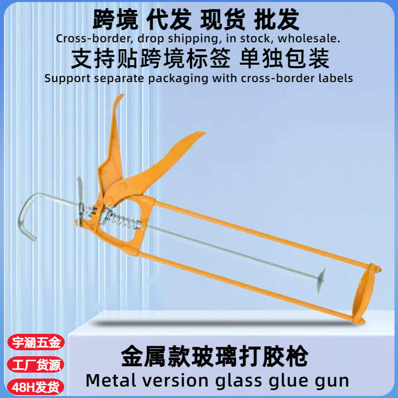 铁黄色双柱胶枪半圆玻璃胶堵缝胶枪硬支硅胶枪打胶美缝工具简易枪