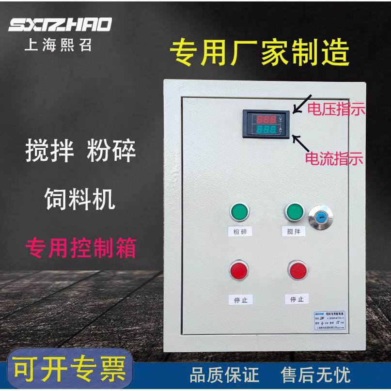 饲料粉碎搅拌专用控制箱配电箱 养殖设备控制柜过载保护器家用,电子/电工,强电布线箱,淘宝优惠券,粉丝福利购,淘宝优惠卷